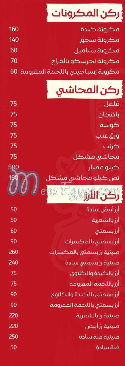 Abdo Al Gazar delivery