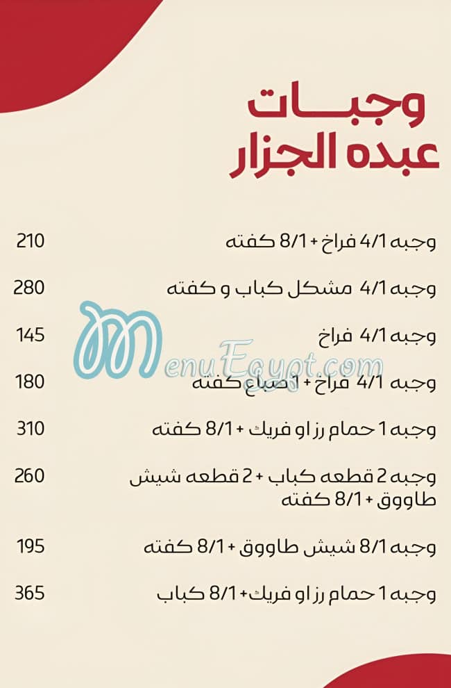 عبده الجزار مصر الخط الساخن
