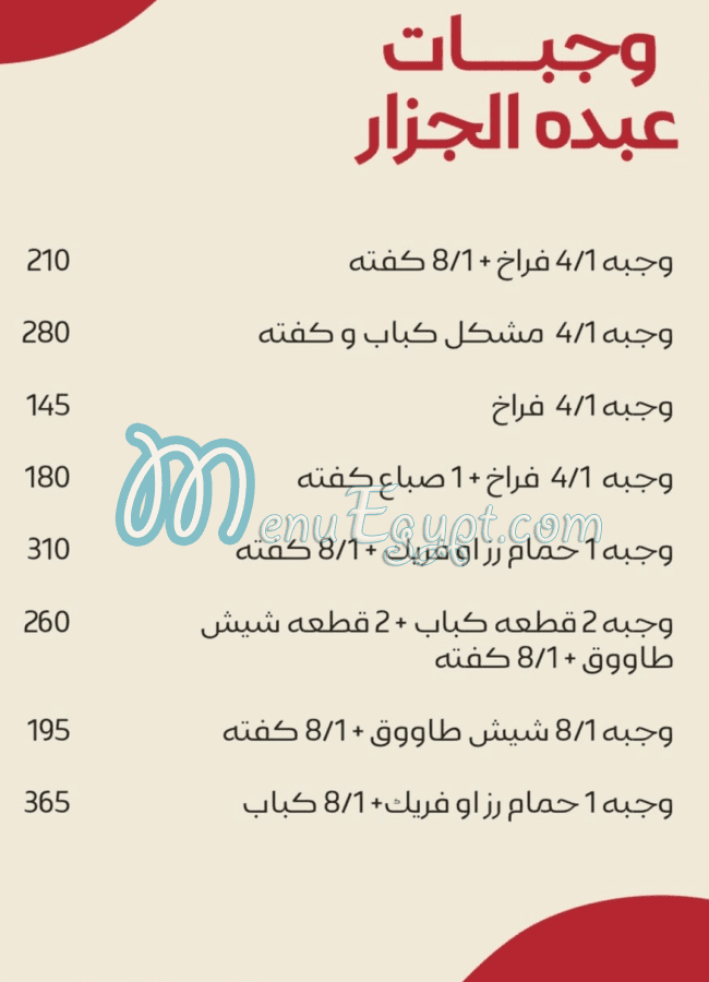 Abdo Al Gazar delivery menu