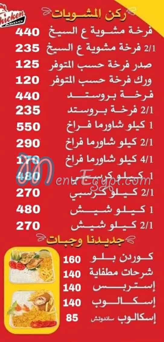منيو عبده تشيكن