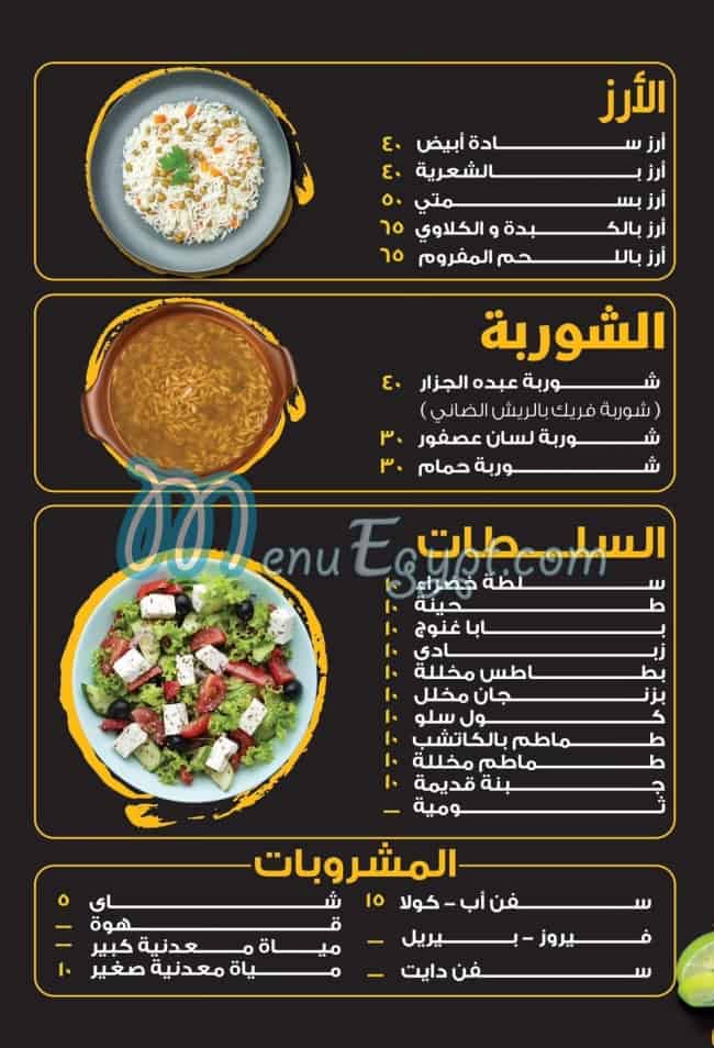 Abdo El Gazar menu Egypt