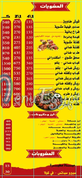 منيو عبده الكبابجي