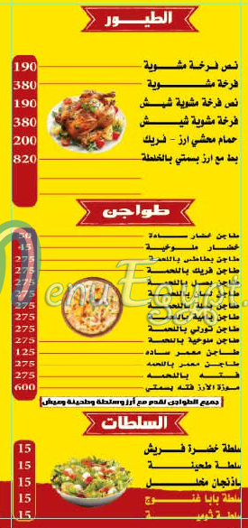 منيو عبده الكبابجي مصر