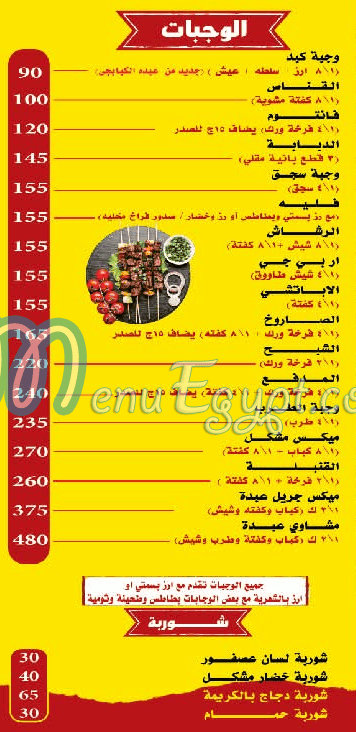 مطعم عبده الكبابجي مصر