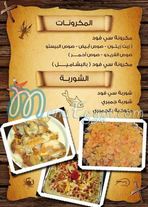 منيو اسماك عبدو فرج مصر 2