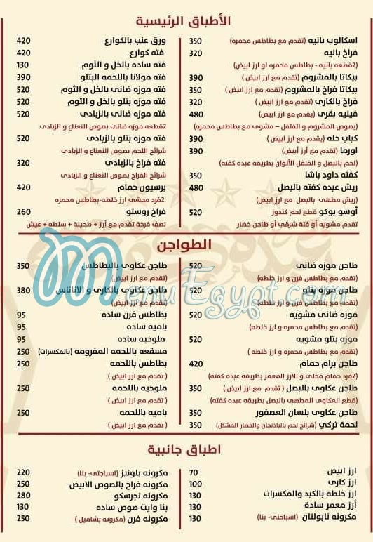 Abdo kofta menu Egypt