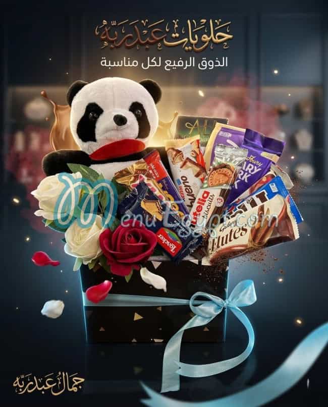 Abdrabo sweet menu Egypt 13