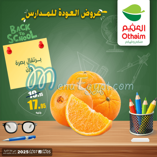 Abdullah AlOthaim Markets menu Egypt 6