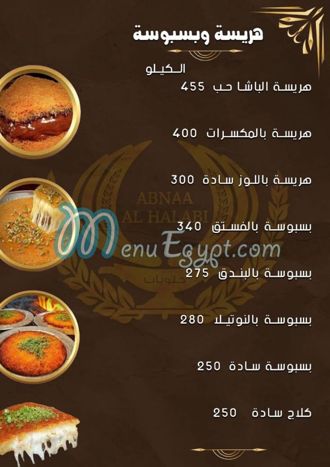 منيو ابناء الحلبي