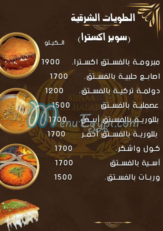 مطعم ابناء الحلبي مصر