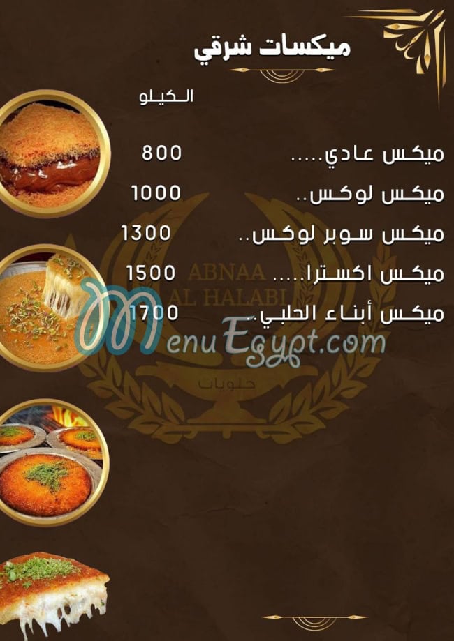 ابناء الحلبي مصر منيو بالعربى