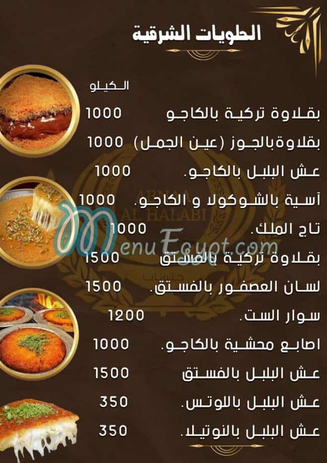 ابناء الحلبي مصر الخط الساخن