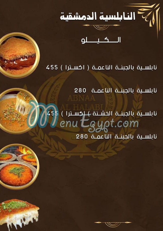 رقم ابناء الحلبي مصر