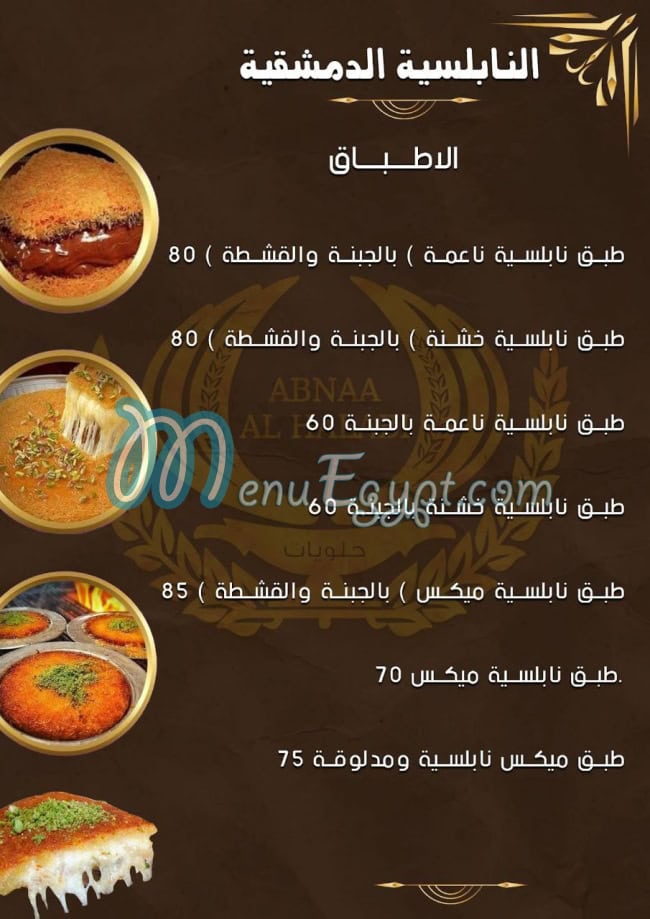 ابناء الحلبي مصر