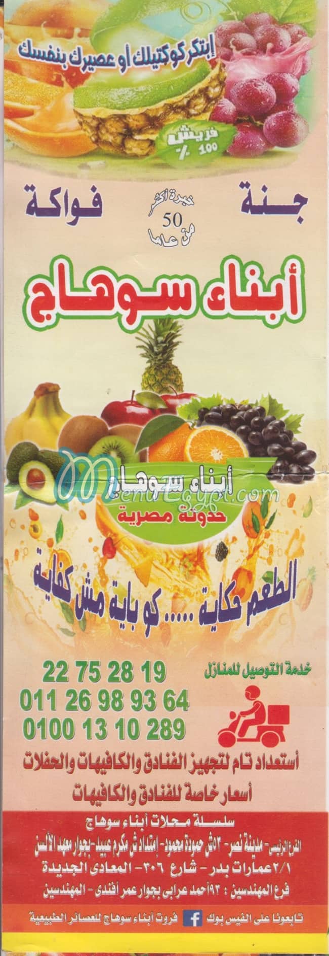 abnaa sohag menu