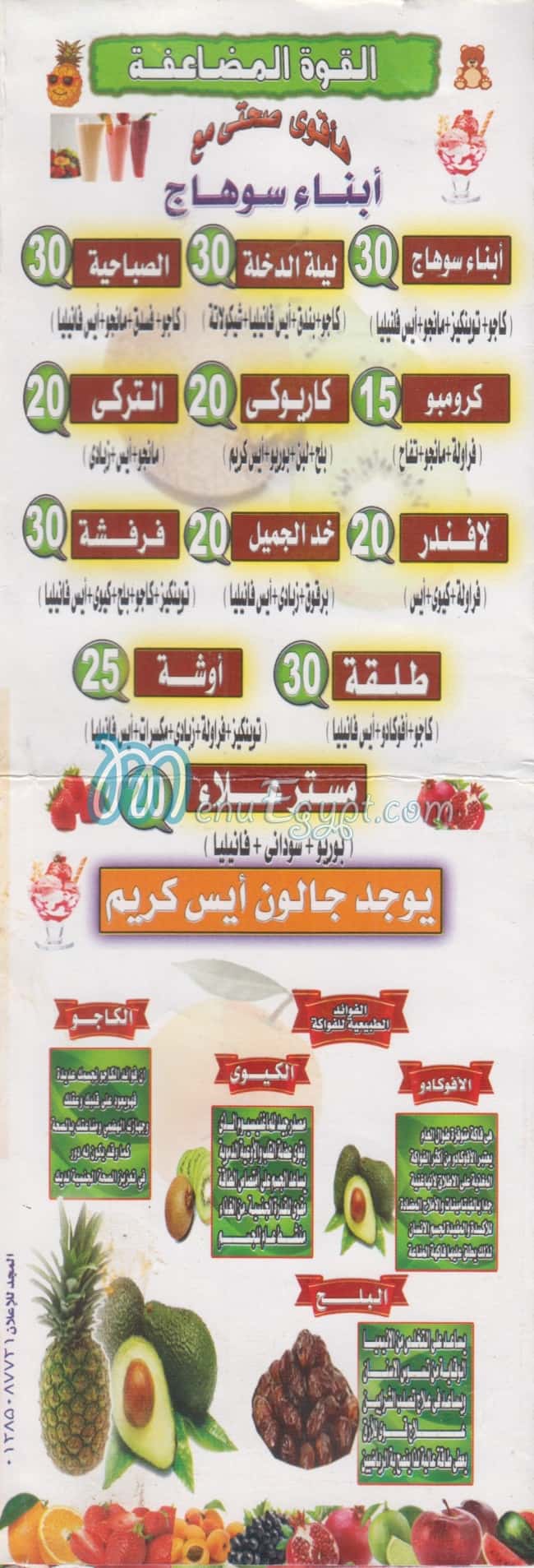 abnaa sohag menu Egypt