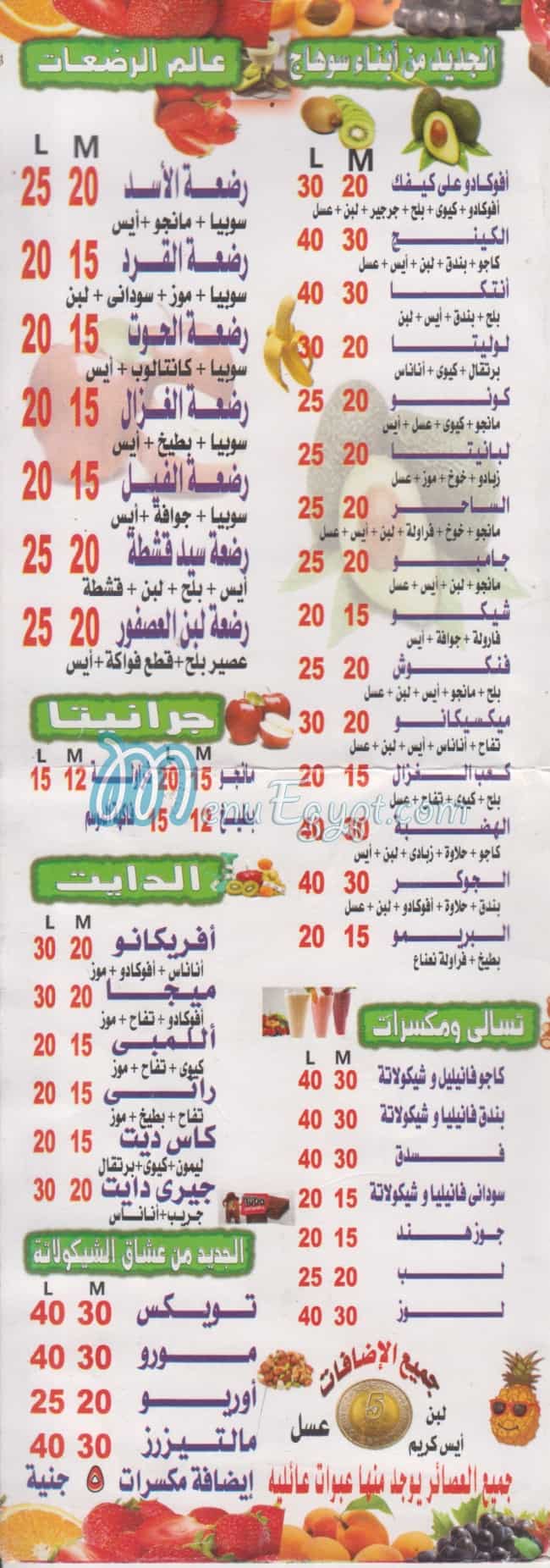 abnaa sohag delivery menu