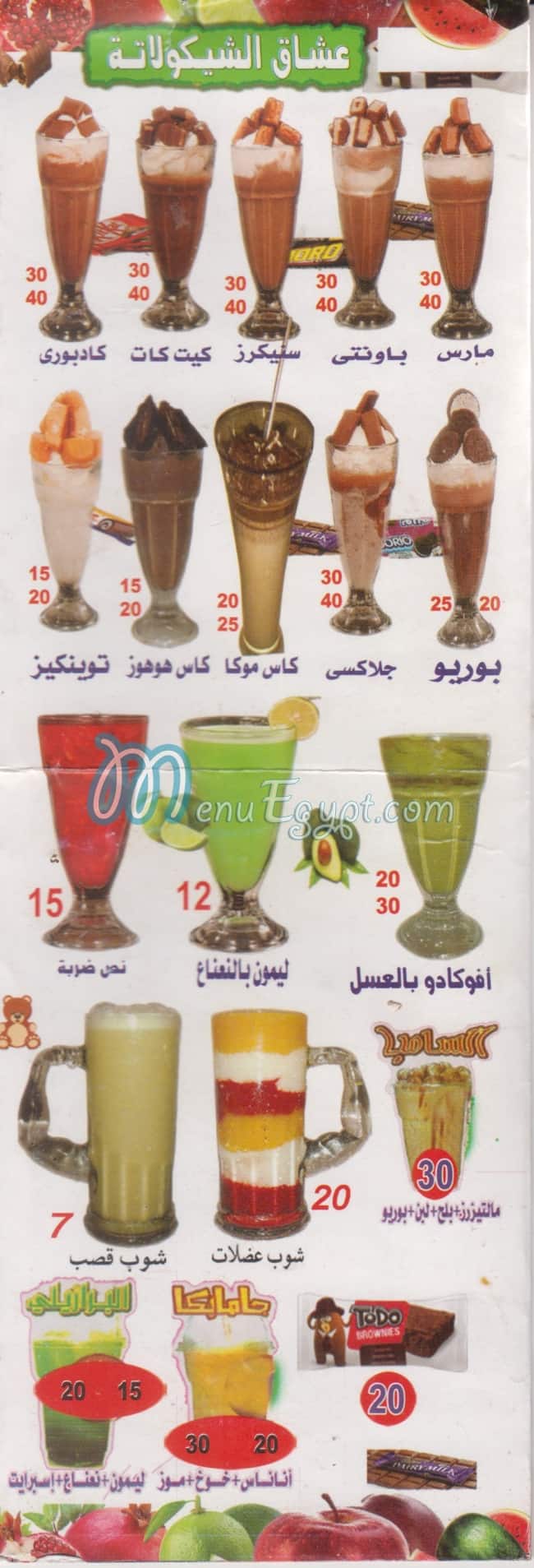 abnaa sohag online menu