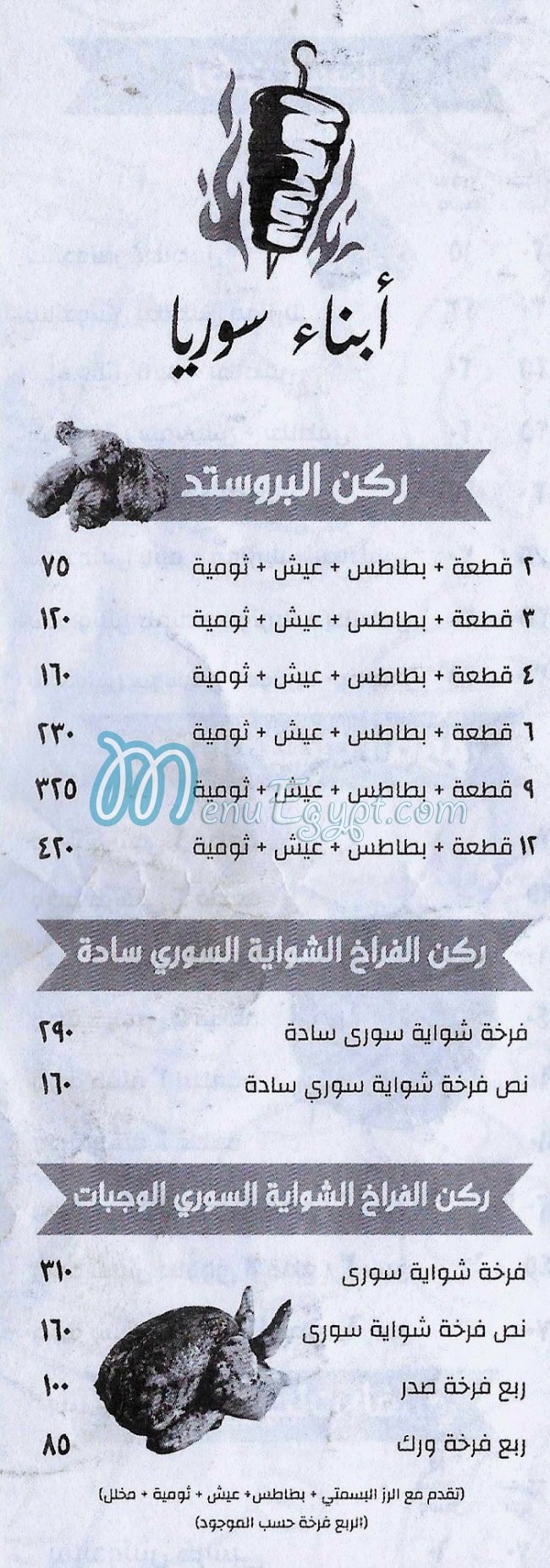 منيو ابناء سوريه