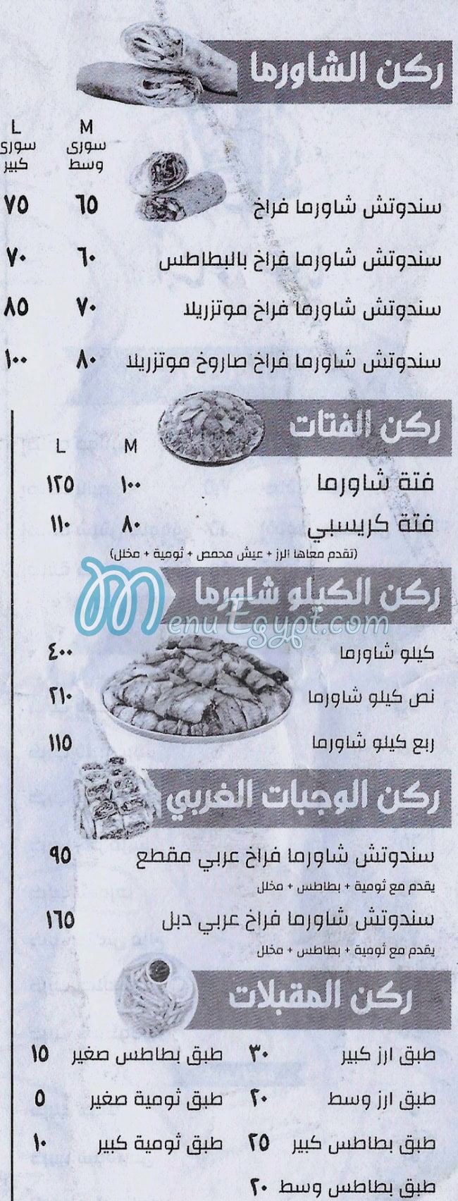 منيو ابناء سوريه مصر