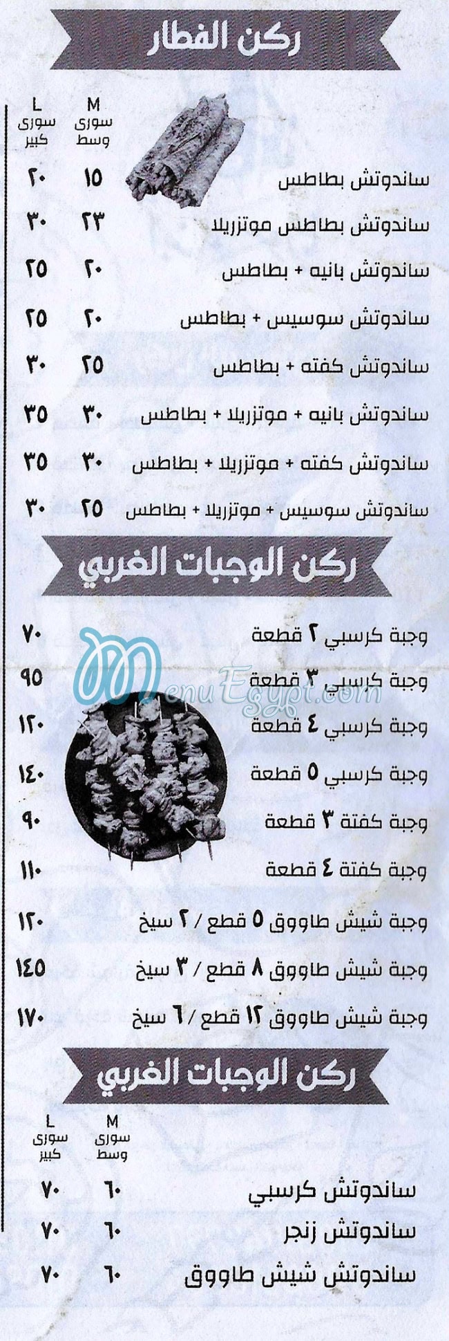 مطعم ابناء سوريه مصر