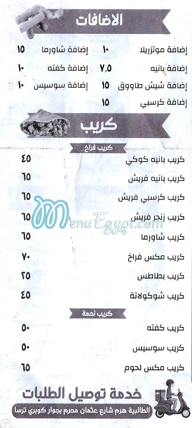 ابناء سوريه مصر منيو بالعربى