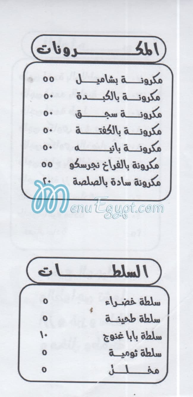 مطعم ابو عامر مصر