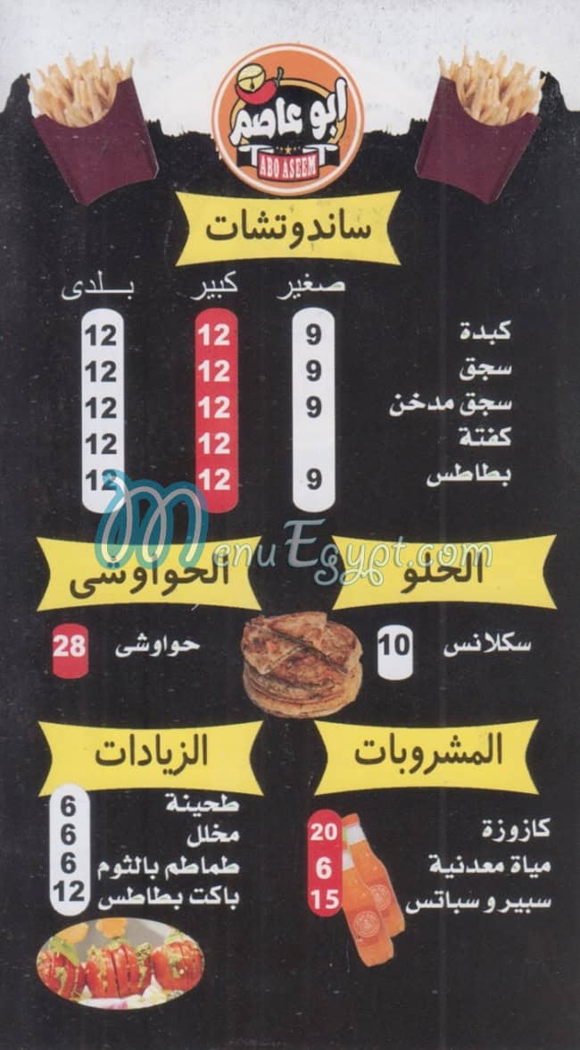 منيو ابو عاصم
