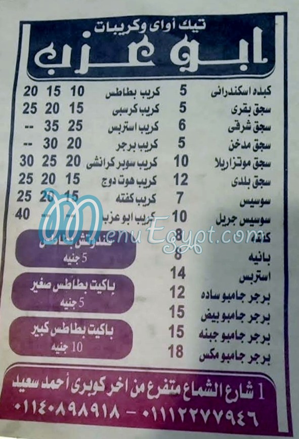 منيو ابو عزب