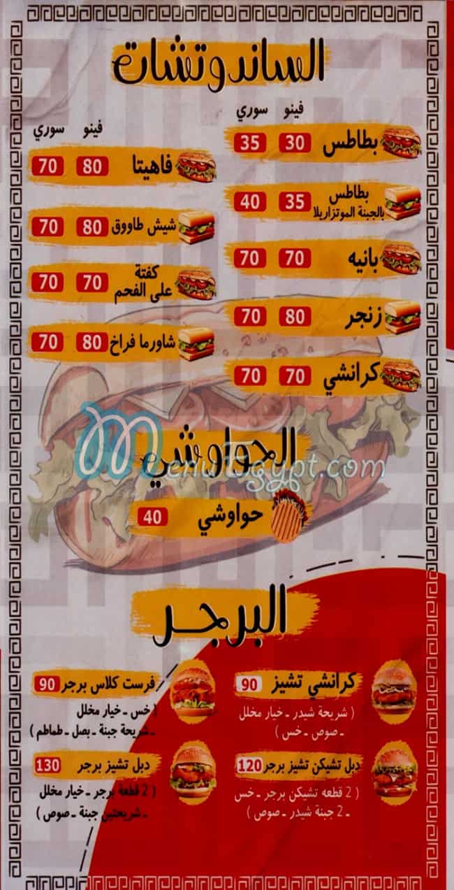 منيو ابو عبدالله القياسي مصر