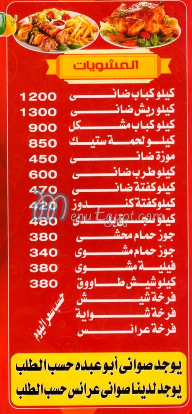 منيو ابو عبده الوراق