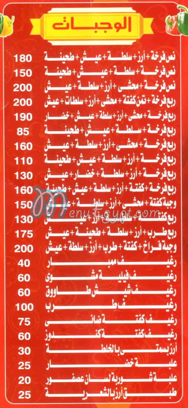 منيو ابو عبده الوراق مصر