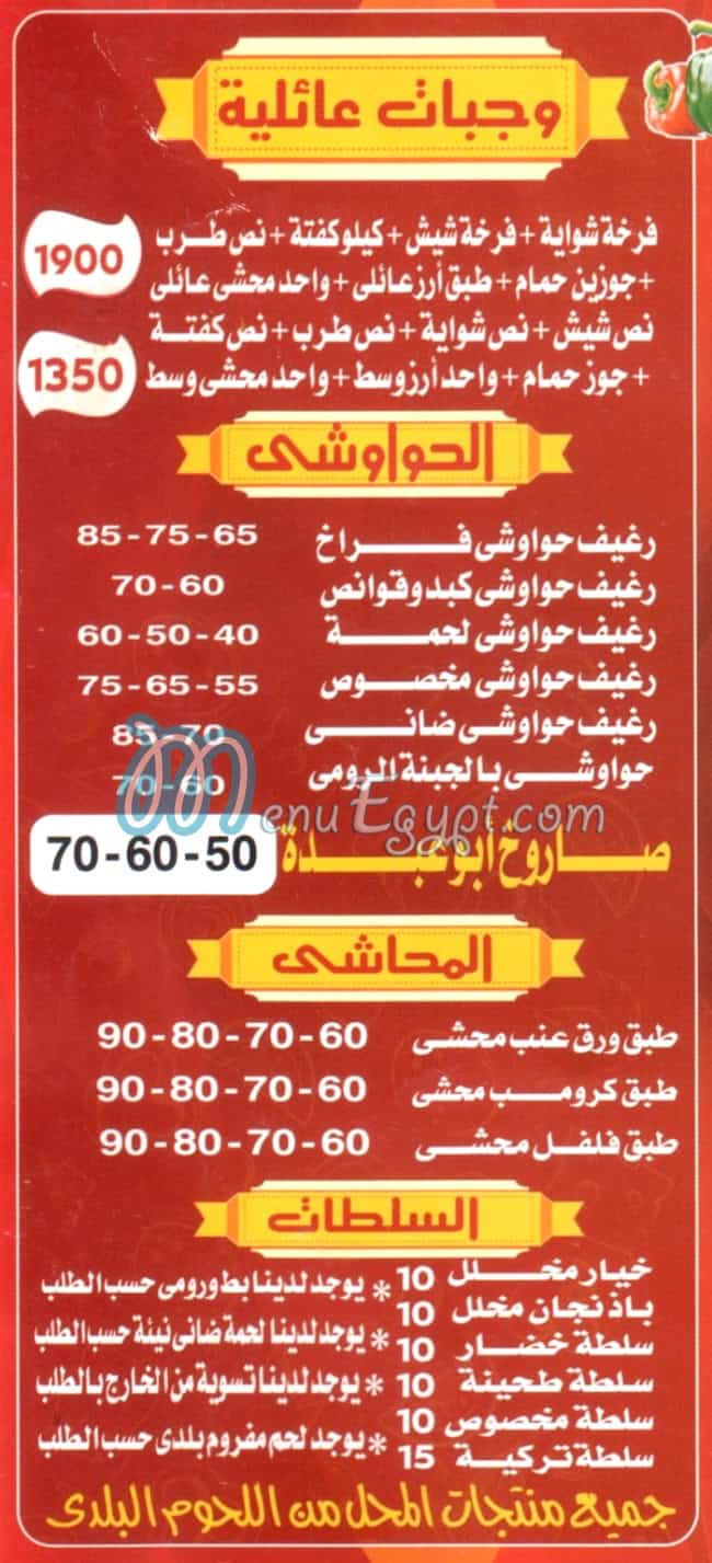 مطعم ابو عبده الوراق مصر