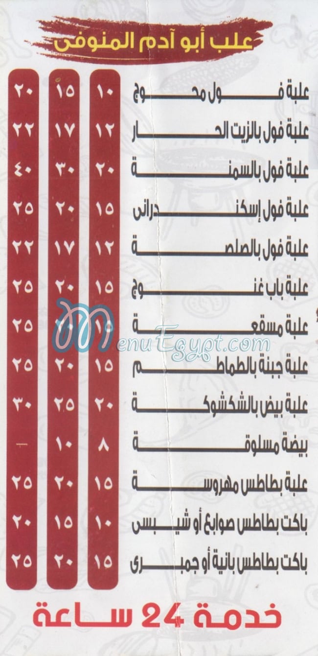 منيو ابو ادم المنوفي