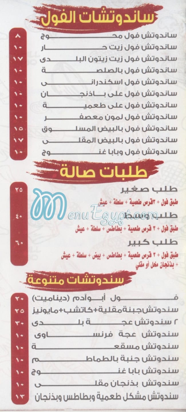 مطعم ابو ادم المنوفي مصر