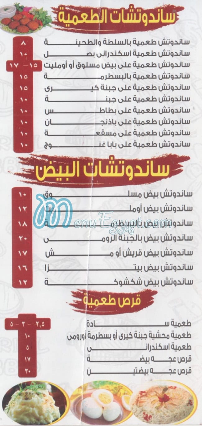 ابو ادم المنوفي مصر منيو بالعربى