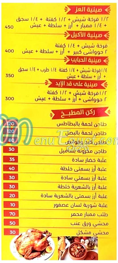 منيو ابو عادل للمشويات