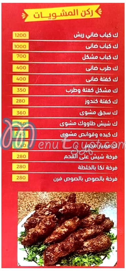 منيو ابو عادل للمشويات مصر