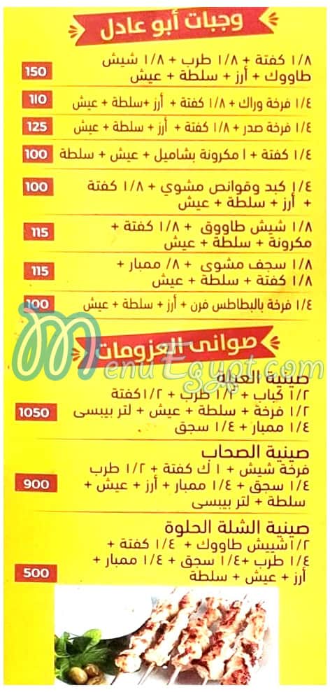 مطعم ابو عادل للمشويات مصر