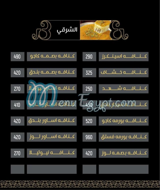 Abo Adel Patisserie menu Egypt 9