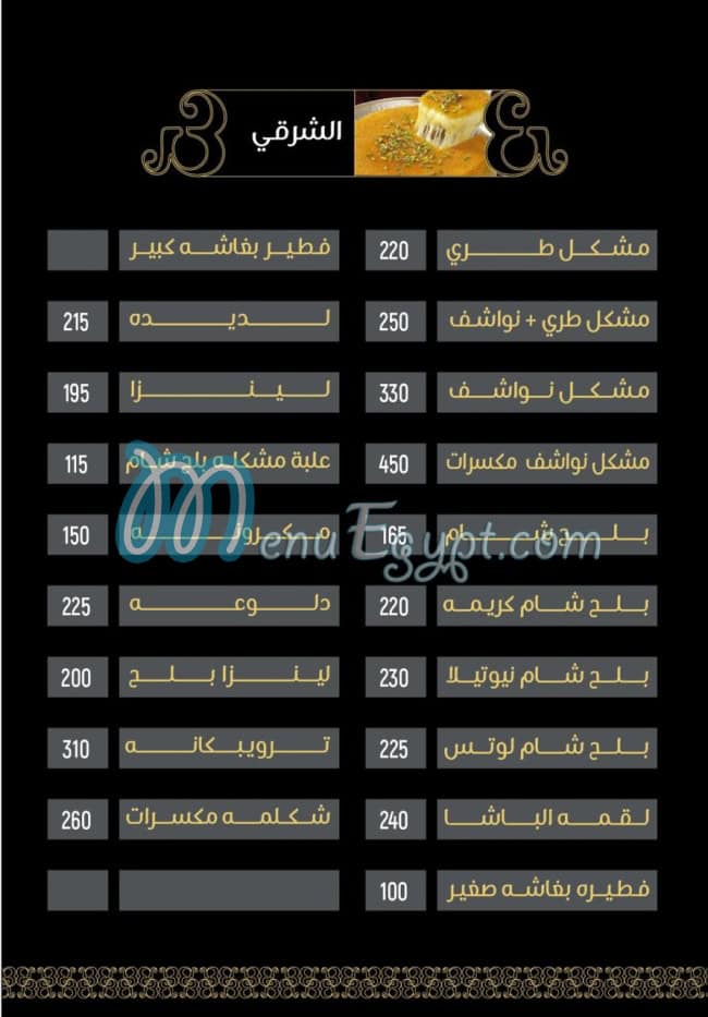 Abo Adel Patisserie menu Egypt 10