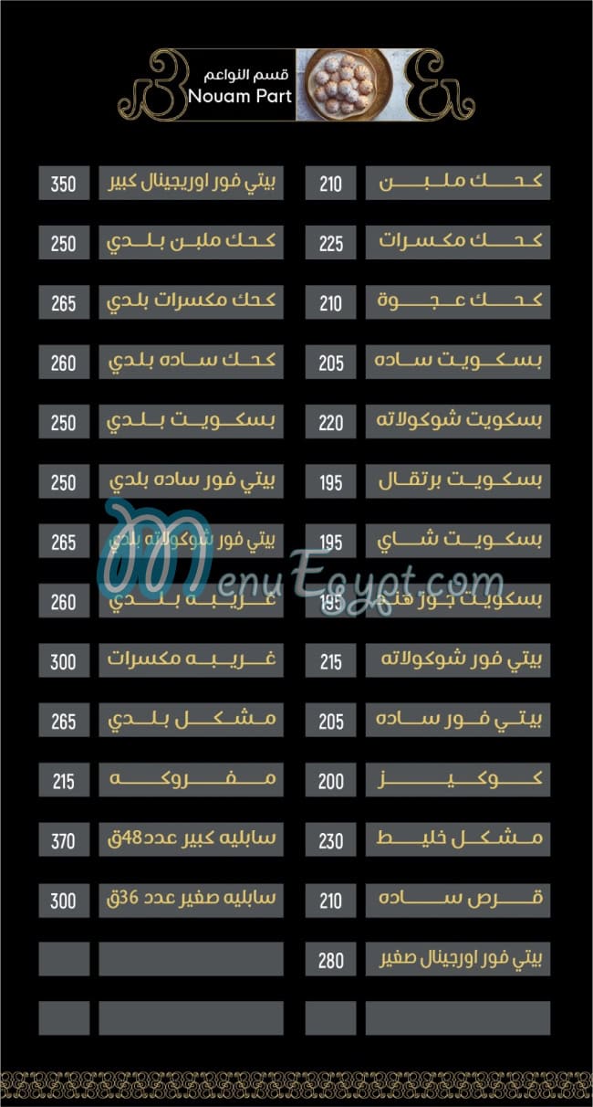 Abo Adel Patisserie menu Egypt 13