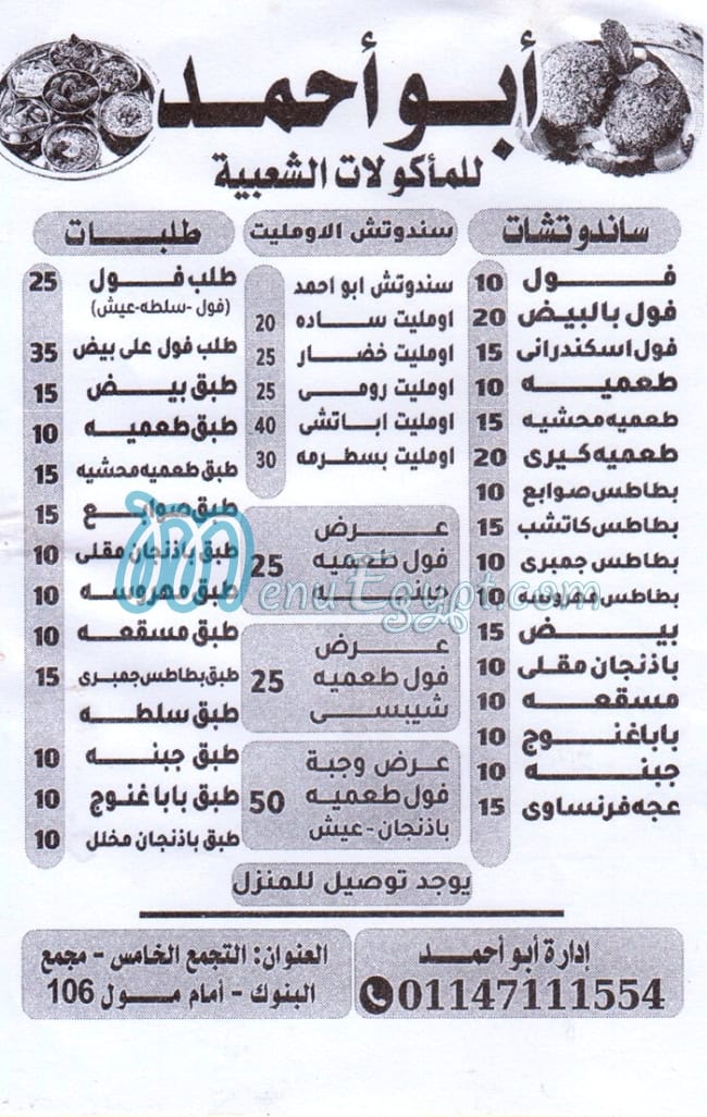 منيو ابو احمد للماكولات الشعبيه