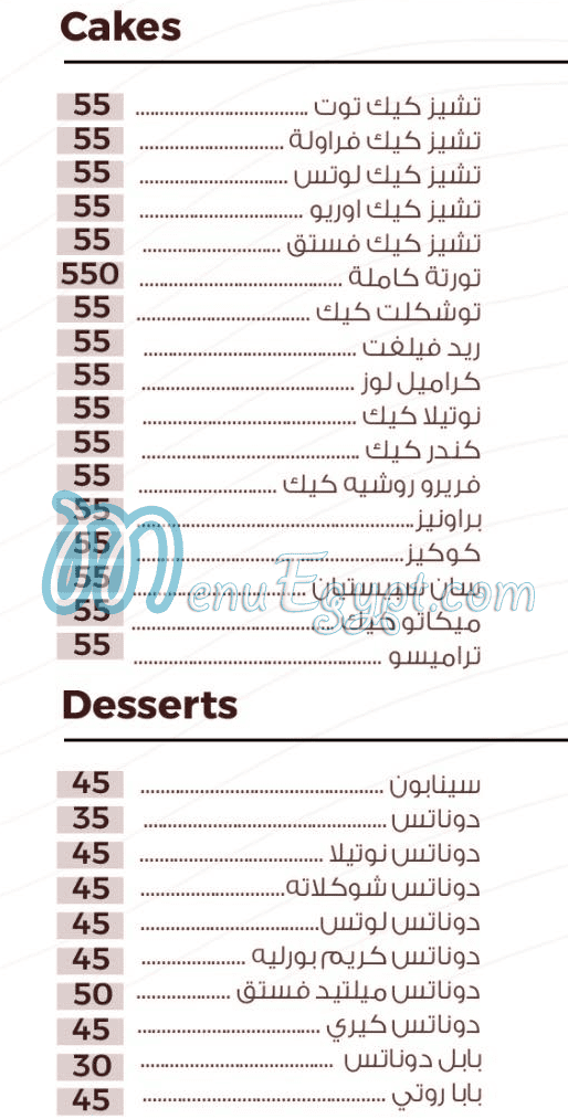 Abo Al Fotouh Patisserie egypt