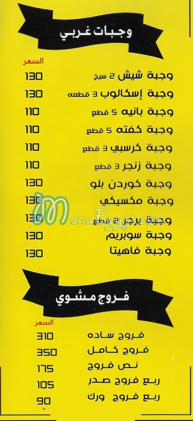 منيو ابو الخير فيصل