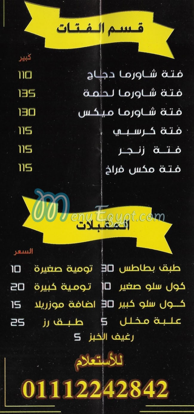 منيو ابو الخير فيصل مصر