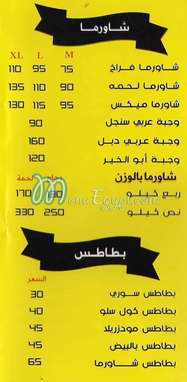 ابو الخير فيصل مصر منيو بالعربى