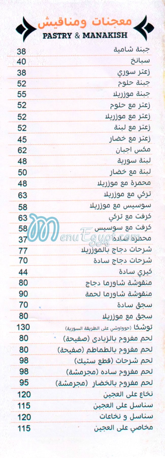 Abo Al3z menu