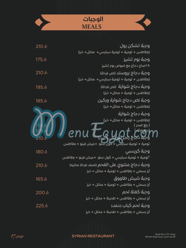 منيو ابو العز مصر 1