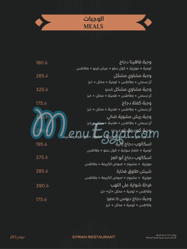 منيو ابو العز مصر 2